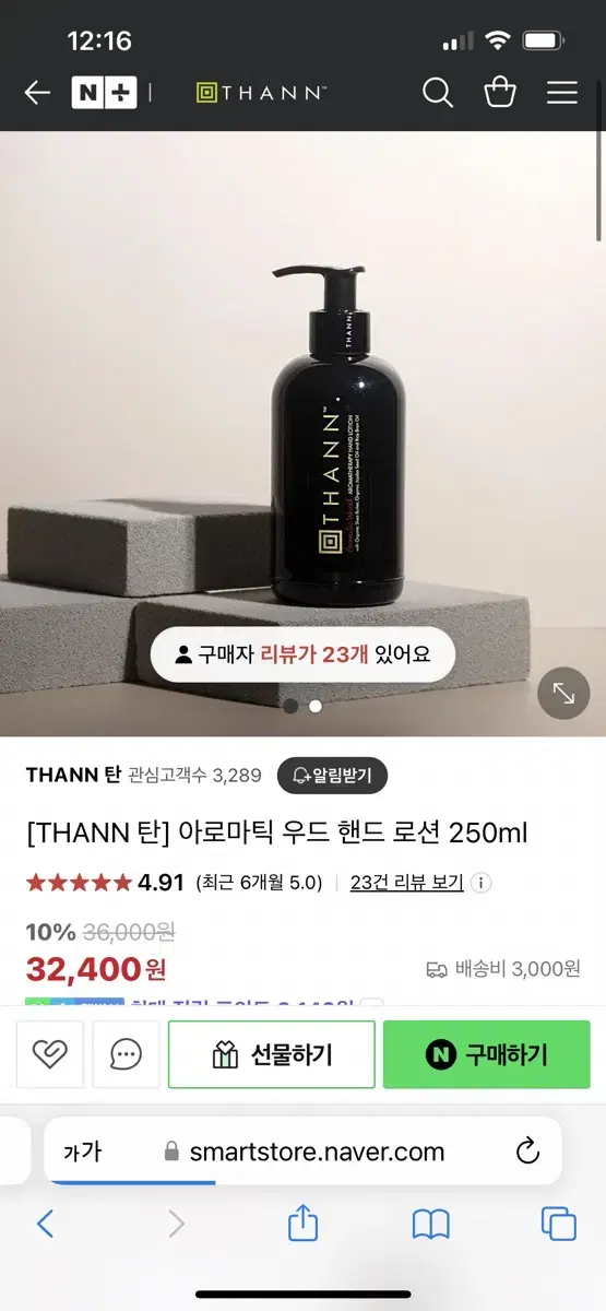 Thann핸드로션